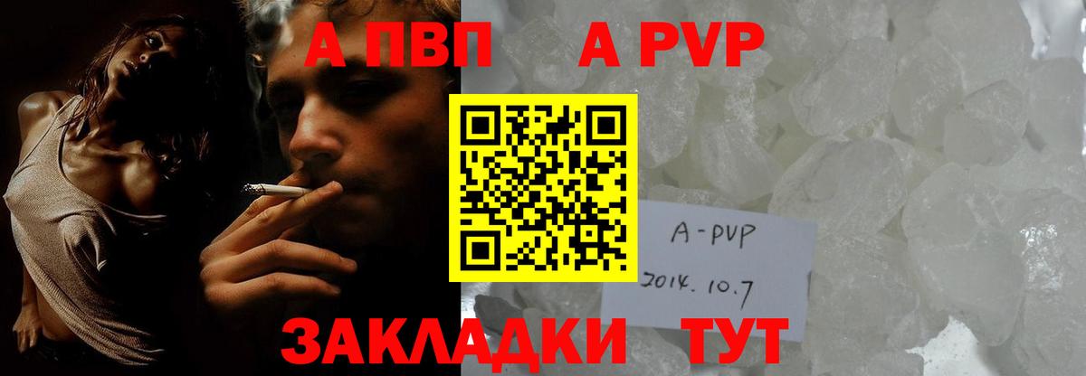 Альфа ПВП кристаллы Урюпинск