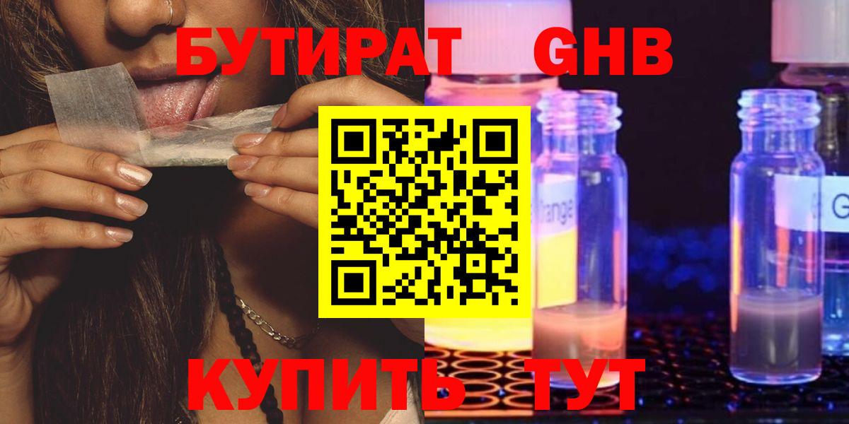 БУТИРАТ жидкий экстази  БУТИРАТ  Урюпинск  Вход с VPN 