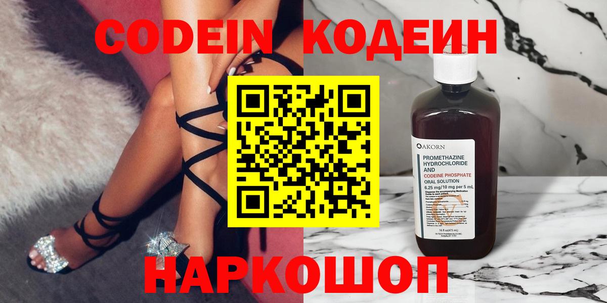 Кодеиновый сироп Lean Purple Drank Урюпинск