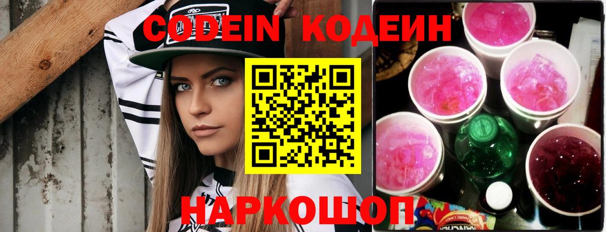 Кодеин напиток Lean (лин)  Кодеиновый сироп Lean напиток Lean (лин)  Урюпинск  Вход с VPN 