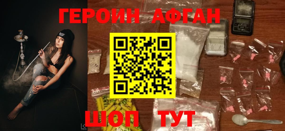 Урюпинск  Героин  Вход с VPN  Героин афганец 