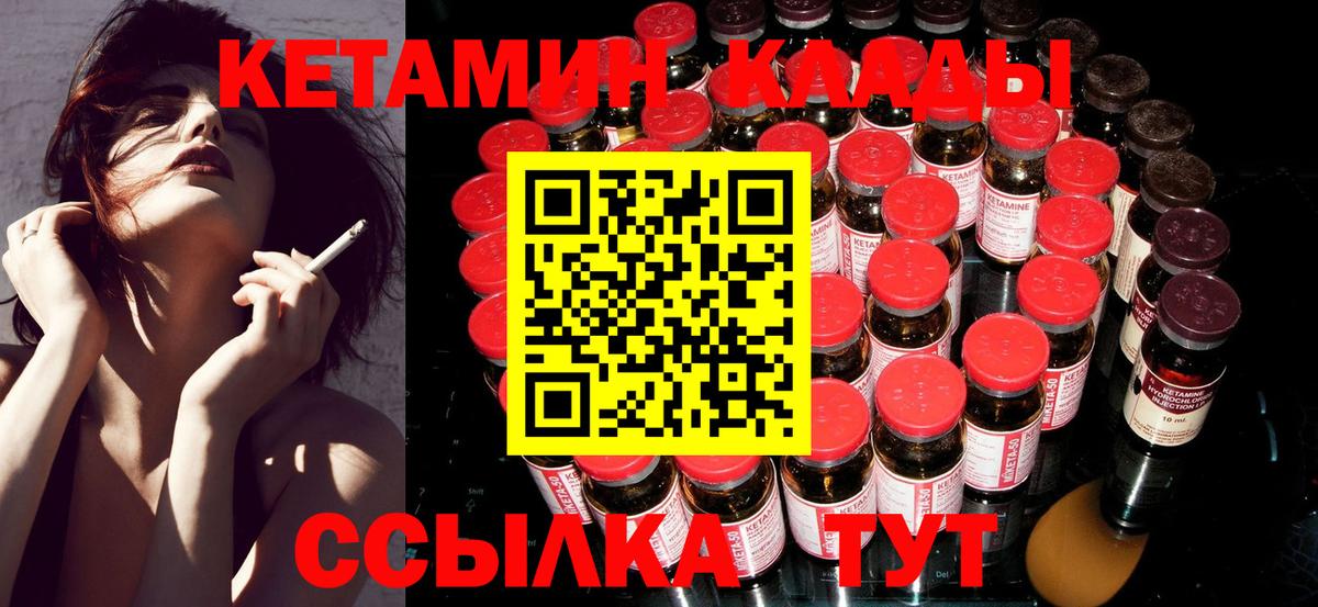 Кетамин VHQ Урюпинск