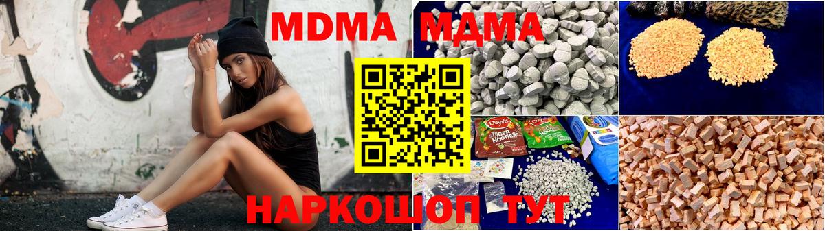 Урюпинск  MDMA кристаллы  Вход с VPN  МДМА crystal 