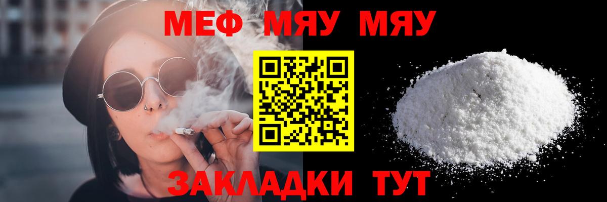 Меф мяу мяу Урюпинск