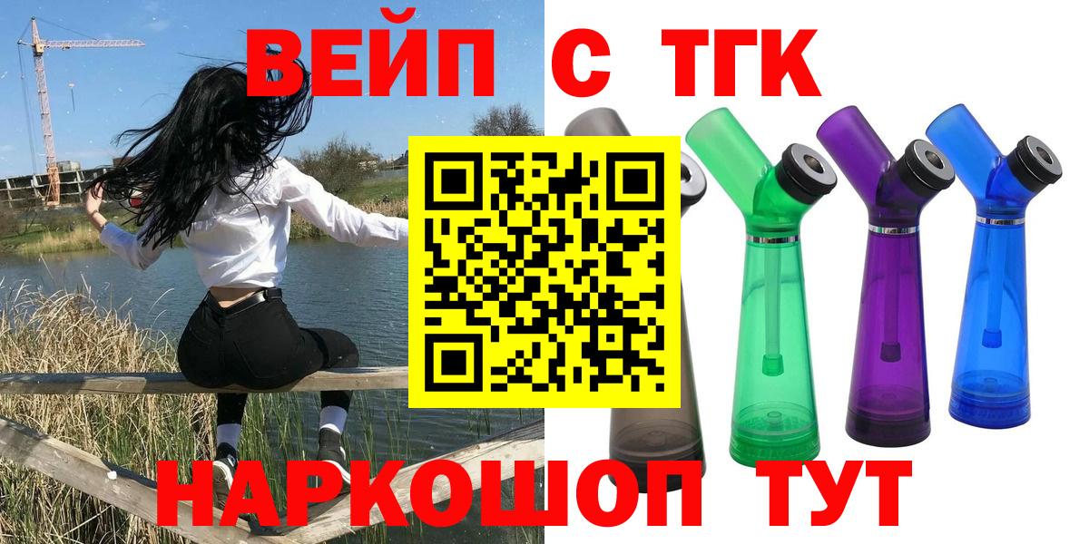 Урюпинск  Дистиллят ТГК вейп  omg tor  Вход с VPN 